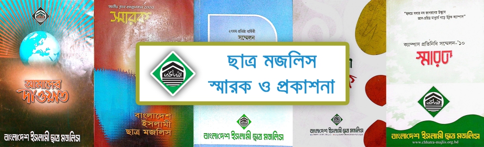 Chhatra Majlis Memorandum and Publication's' image