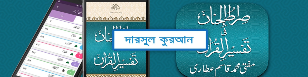 Dars-ul-Quran's' image