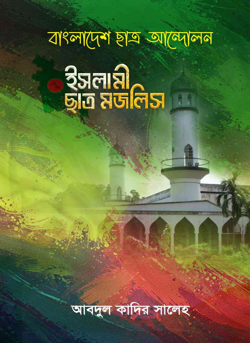 Student Movement in Bangladesh: Islamic Student Majlis's' image